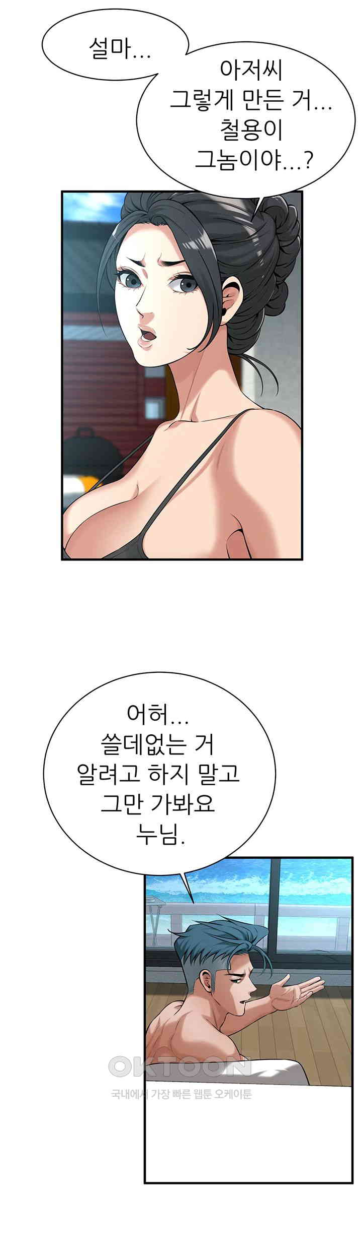 Bastard Raw - Chapter 57 [photo 31] - MangaPorn