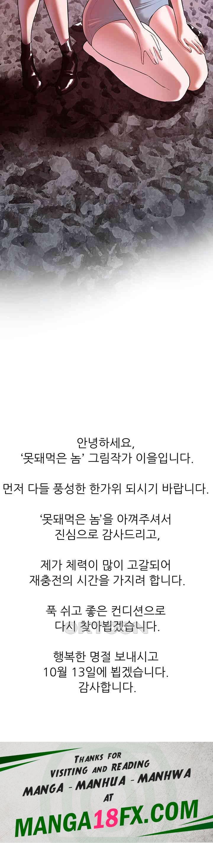 Bastard Raw - Chapter 57 [photo 45] - MangaPorn