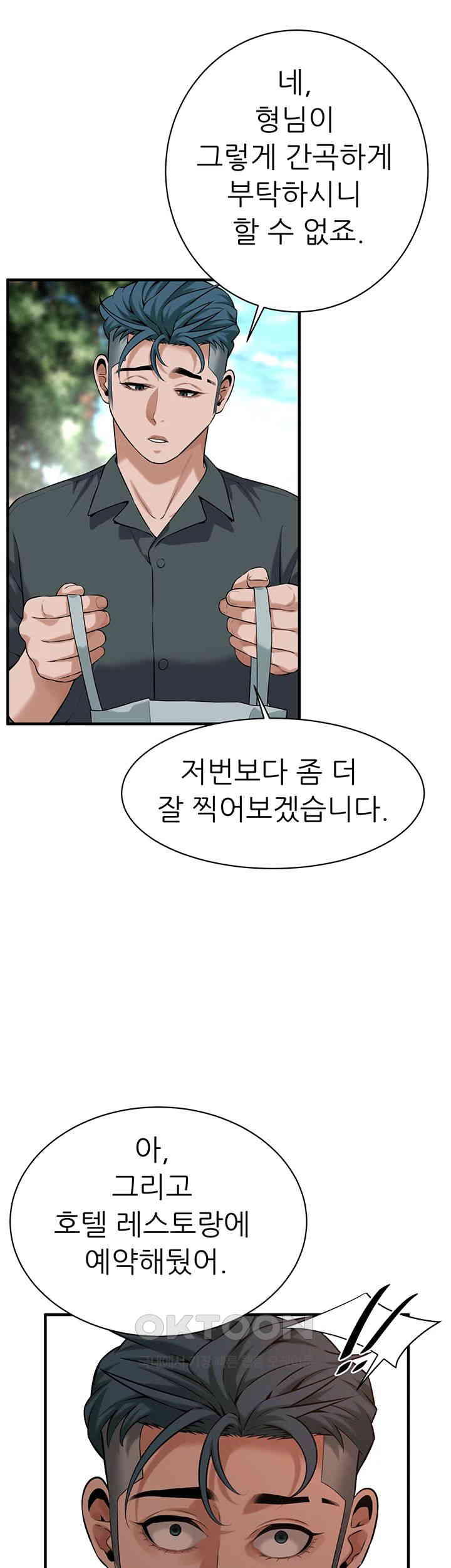 Bastard Raw - Chapter 59 [photo 7] - MangaPorn