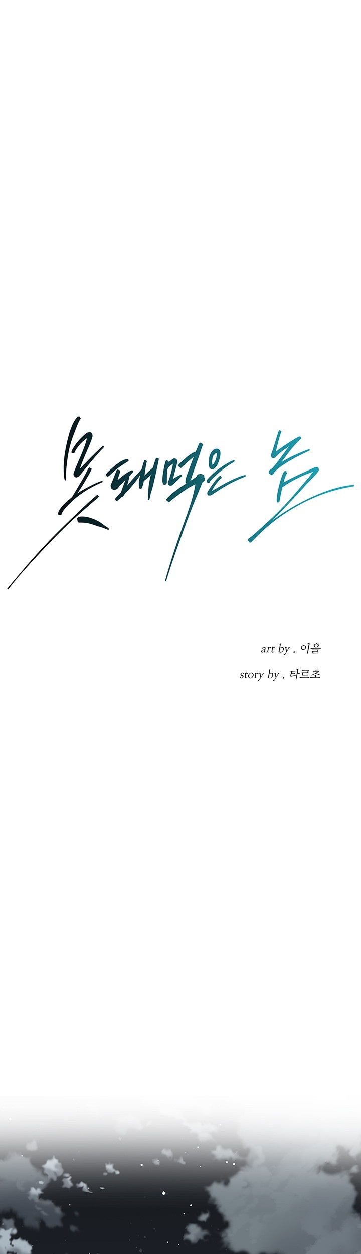 Bastard Raw - Chapter 63 [photo 1] - MangaPorn