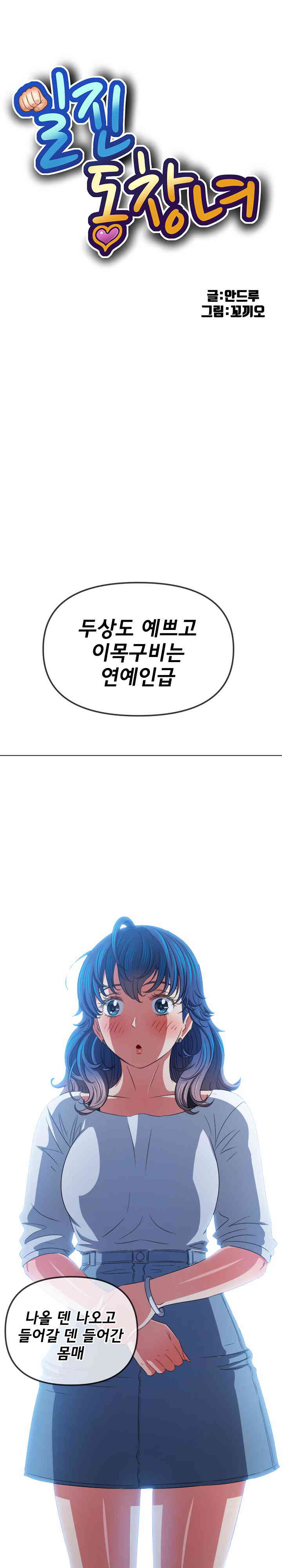 My High School Bully Raw - Chapter 214 [photo 1] - MangaPorn