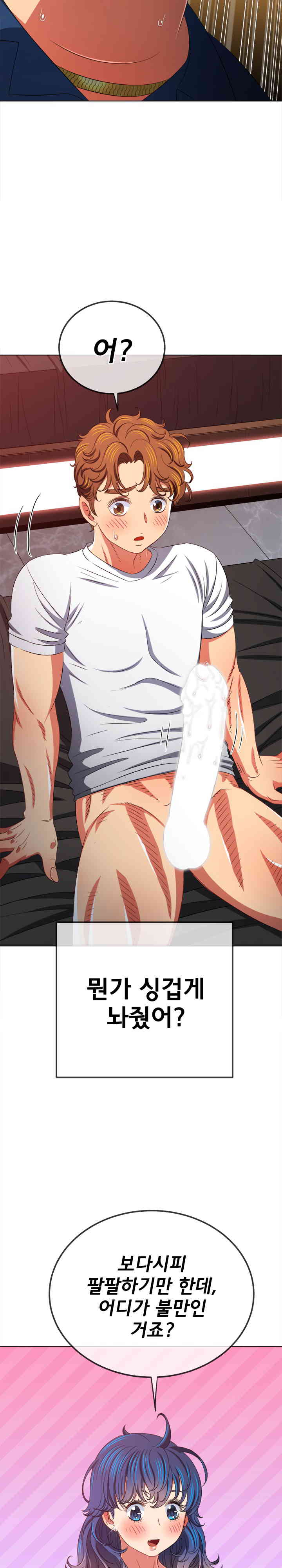 My High School Bully Raw - Chapter 214 [photo 22] - MangaPorn