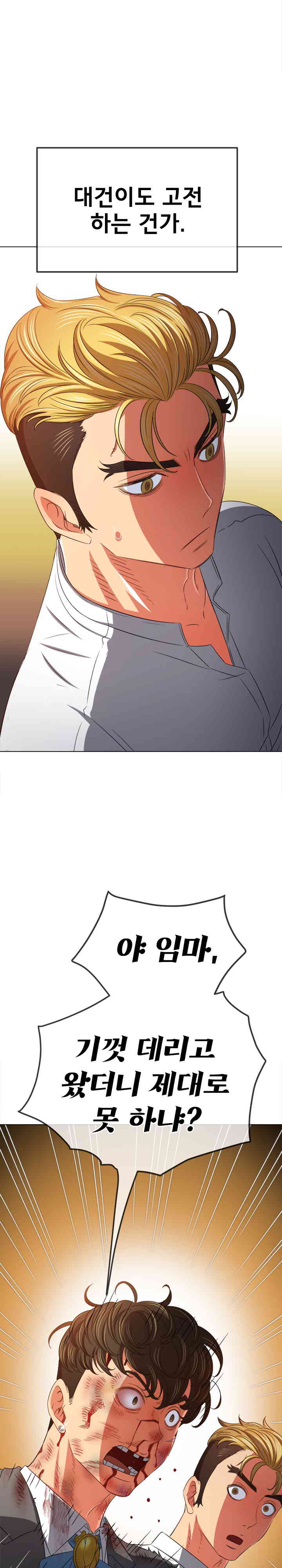 My High School Bully Raw - Chapter 214 [photo 9] - MangaPorn