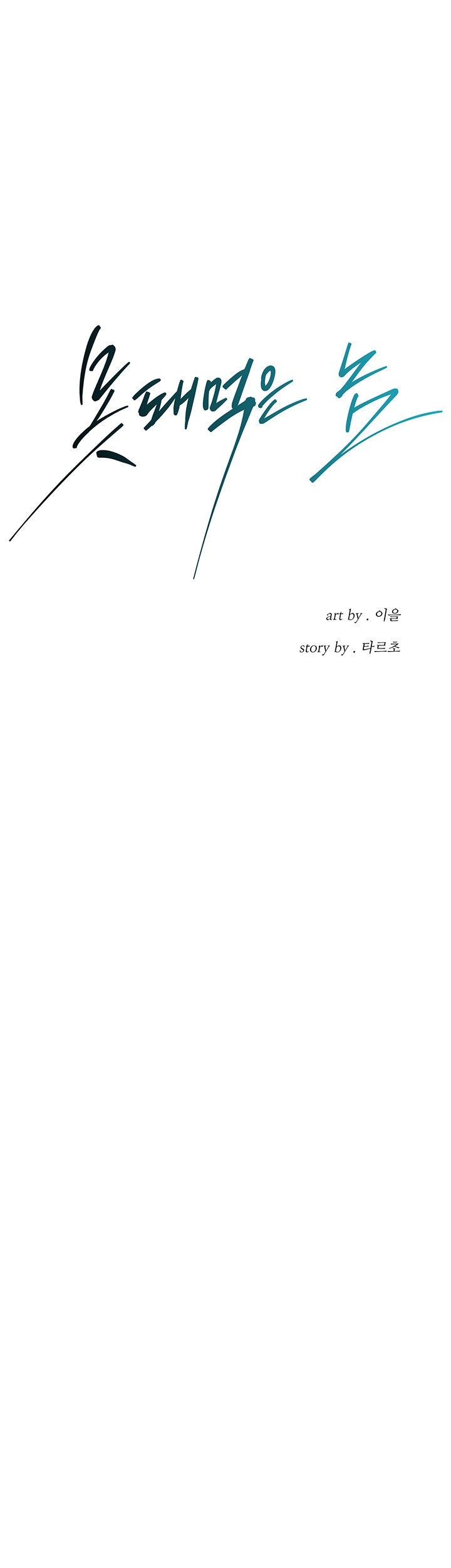 Bastard Raw - Chapter 64 [photo 1] - MangaPorn