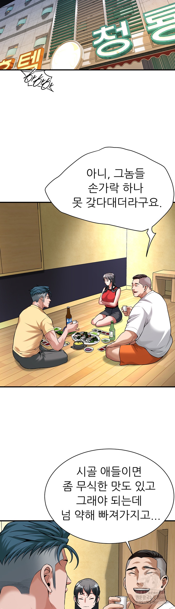 Bastard Raw - Chapter 64 [photo 33] - MangaPorn