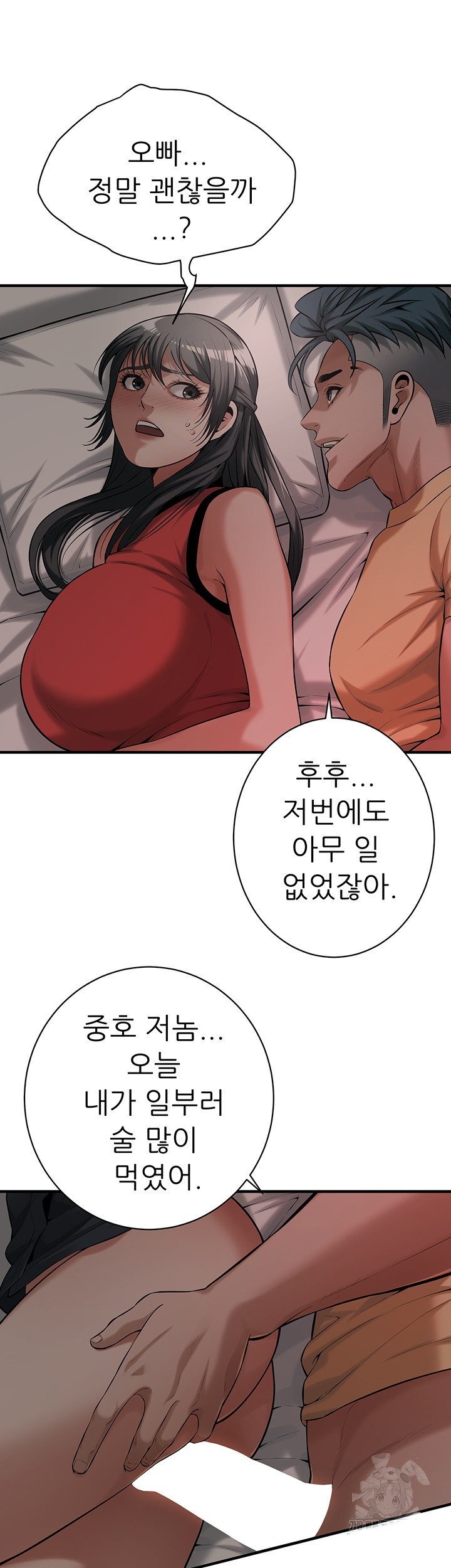 Bastard Raw - Chapter 64 [photo 41] - MangaPorn