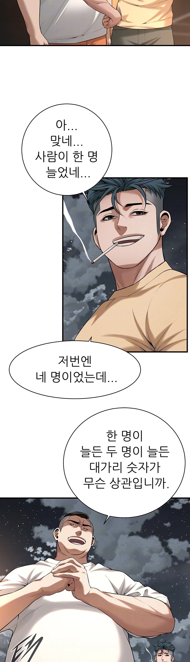 Bastard Raw - Chapter 64 [photo 9] - MangaPorn