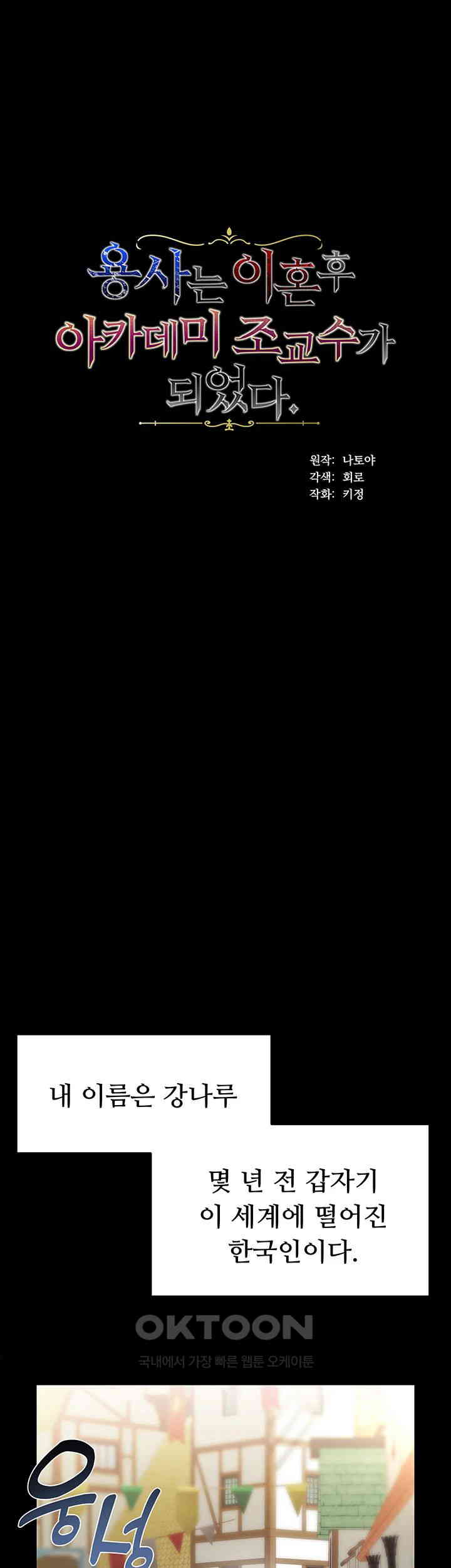 The Warrior Became an Academy Professor After Divorce Raw - Chapter 1 [photo 6] - MangaPorn