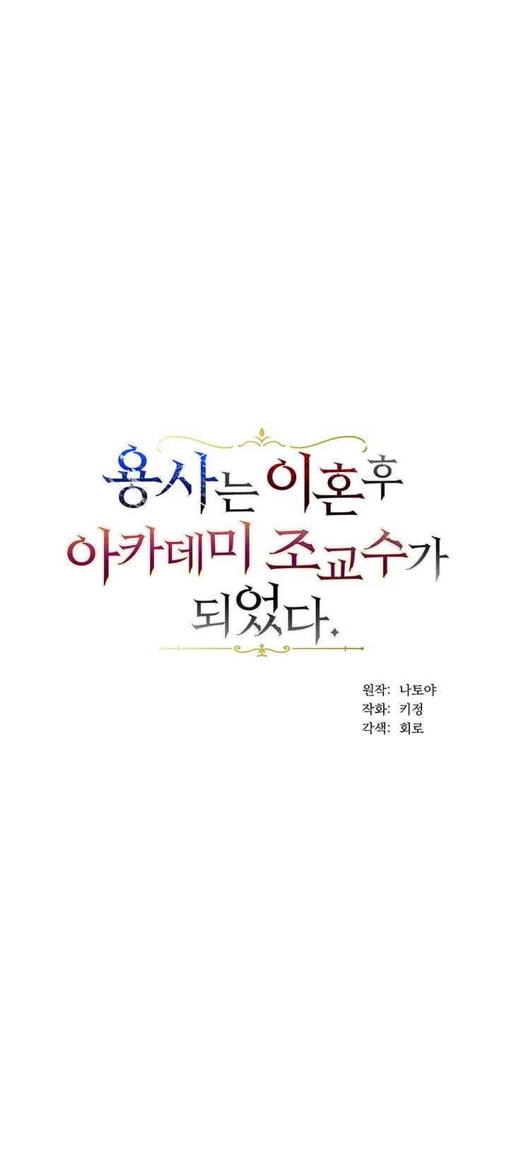 The Warrior Became an Academy Professor After Divorce Raw - Chapter 2 [photo 4] - MangaPorn