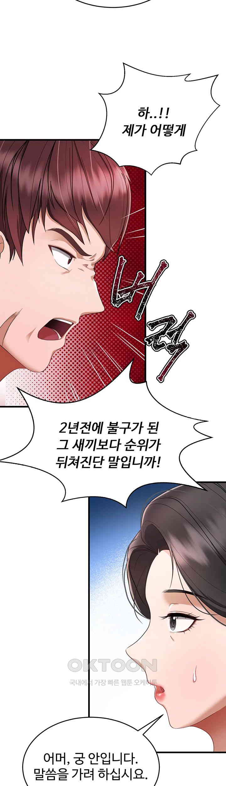 The Warrior Became an Academy Professor After Divorce Raw - Chapter 4 [photo 19] - MangaPorn