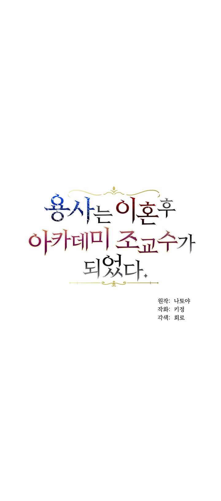 The Warrior Became an Academy Professor After Divorce Raw - Chapter 5 [photo 4] - MangaPorn