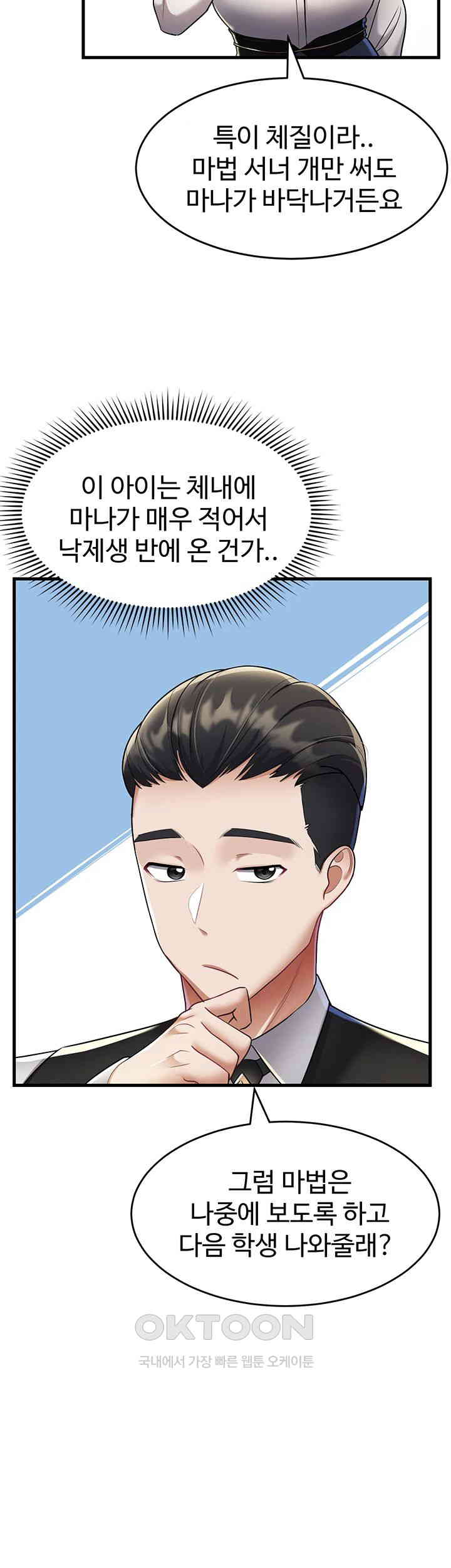 The Warrior Became an Academy Professor After Divorce Raw - Chapter 5 [photo 49] - MangaPorn