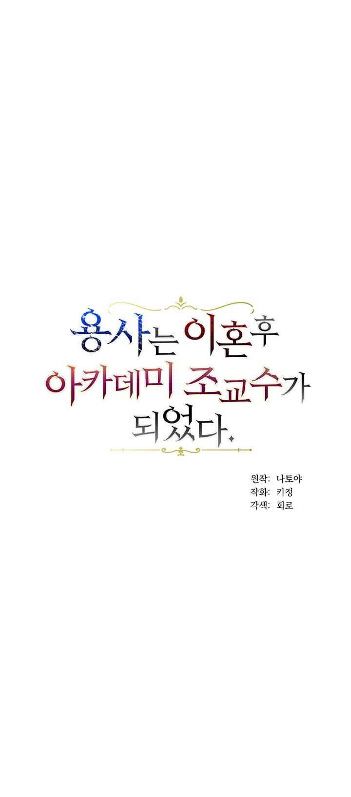 The Warrior Became an Academy Professor After Divorce Raw - Chapter 10 [photo 5] - MangaPorn