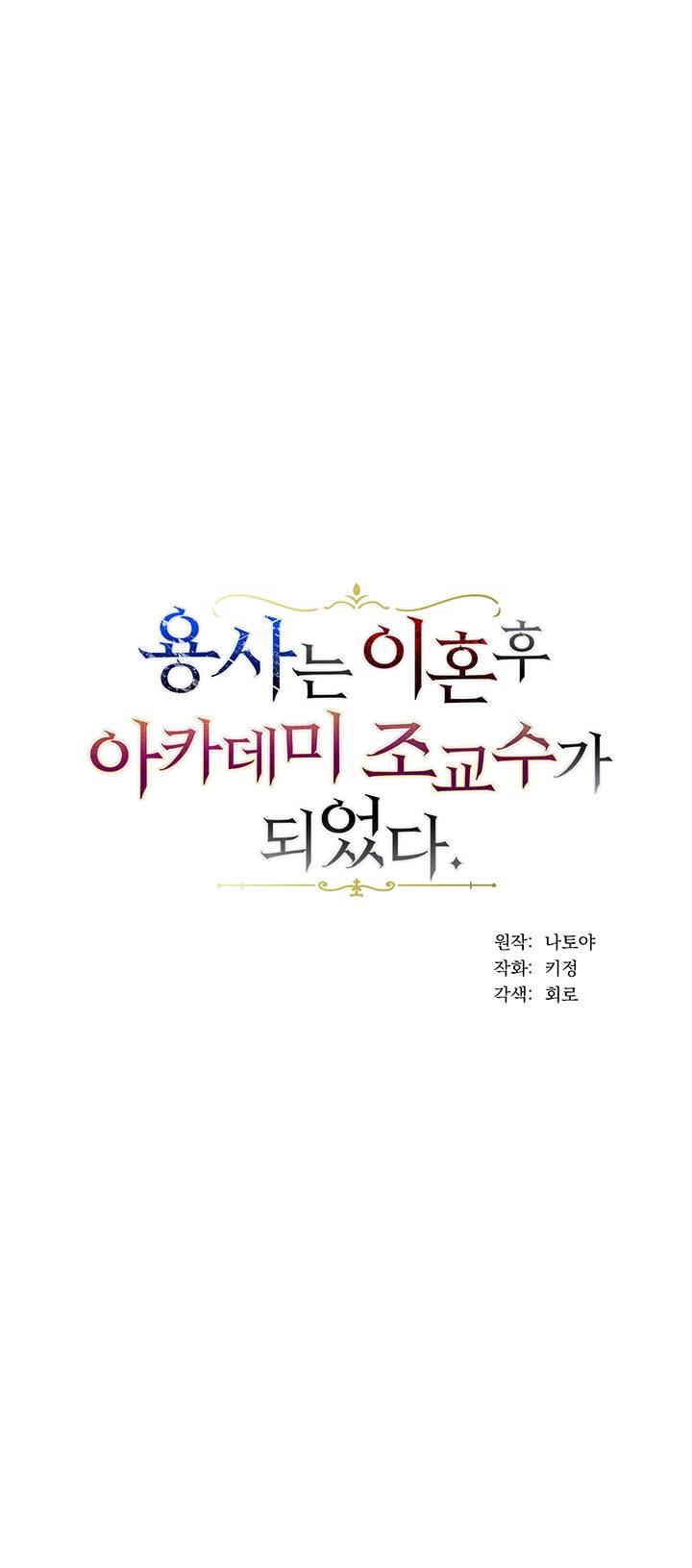 The Warrior Became an Academy Professor After Divorce Raw - Chapter 12 [photo 8] - MangaPorn