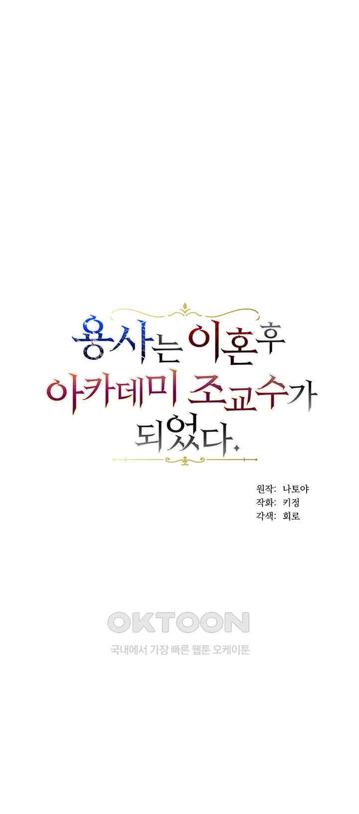 The Warrior Became an Academy Professor After Divorce Raw - Chapter 14 [photo 9] - MangaPorn