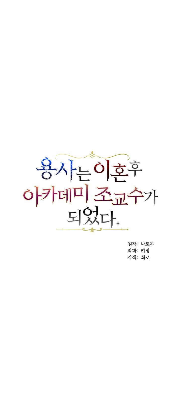 The Warrior Became an Academy Professor After Divorce Raw - Chapter 15 [photo 1] - MangaPorn