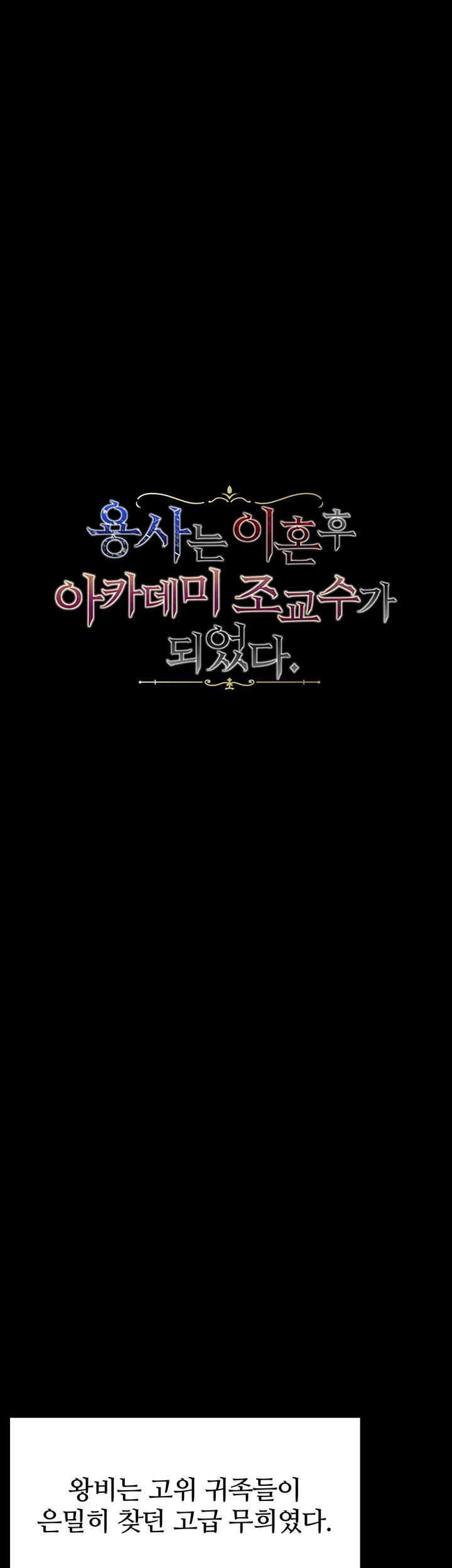 The Warrior Became an Academy Professor After Divorce Raw - Chapter 18 [photo 1] - MangaPorn