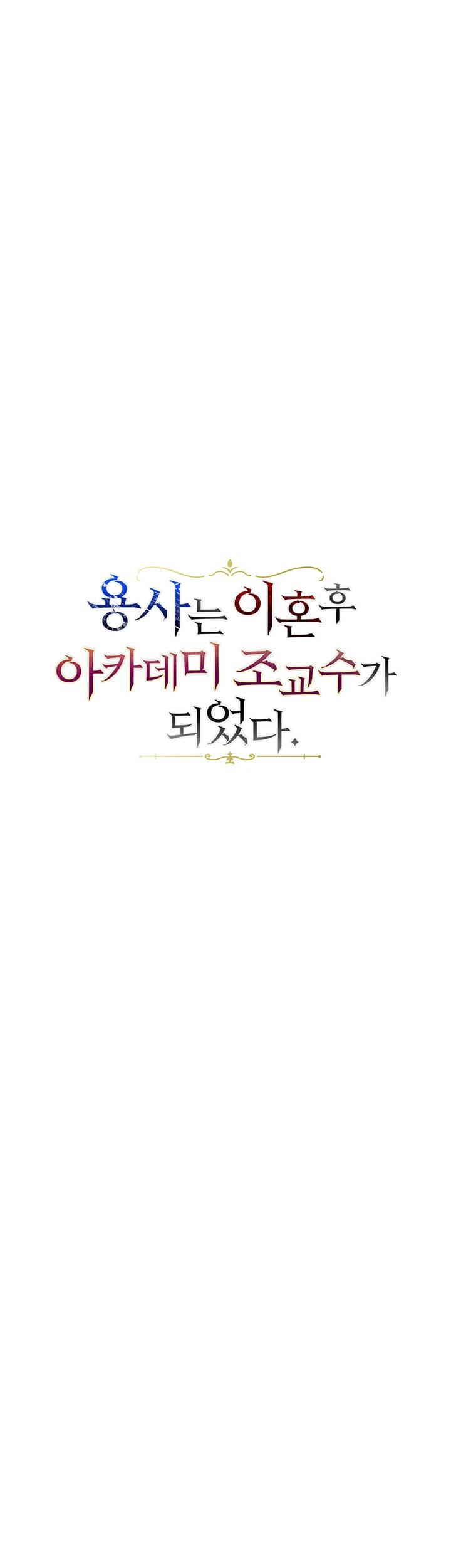 The Warrior Became an Academy Professor After Divorce Raw - Chapter 20 [photo 3] - MangaPorn