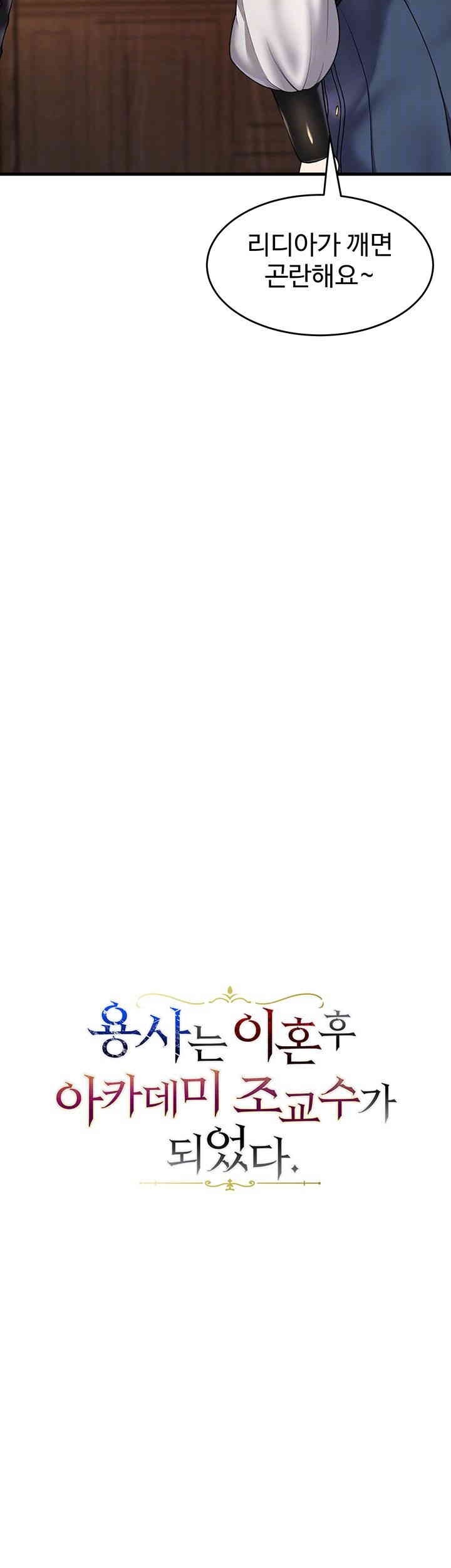 The Warrior Became an Academy Professor After Divorce Raw - Chapter 21 [photo 4] - MangaPorn