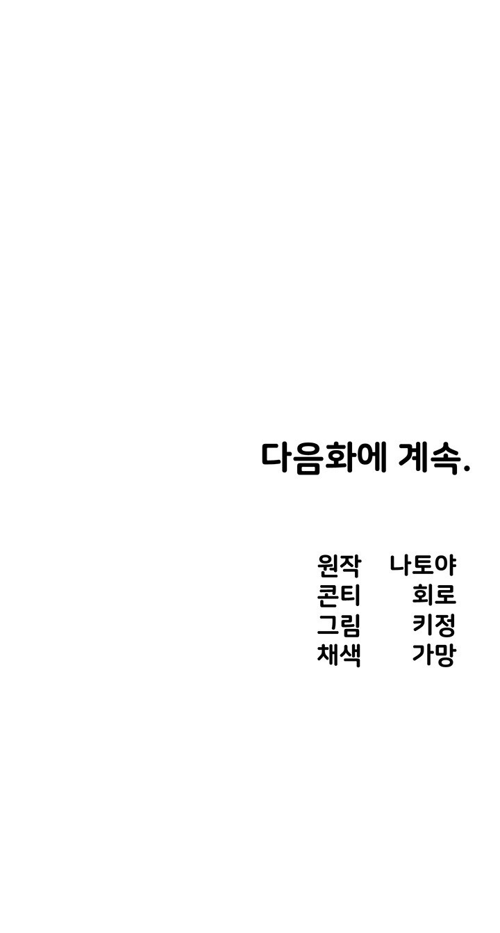 The Warrior Became an Academy Professor After Divorce Raw - Chapter 23 [photo 48] - MangaPorn