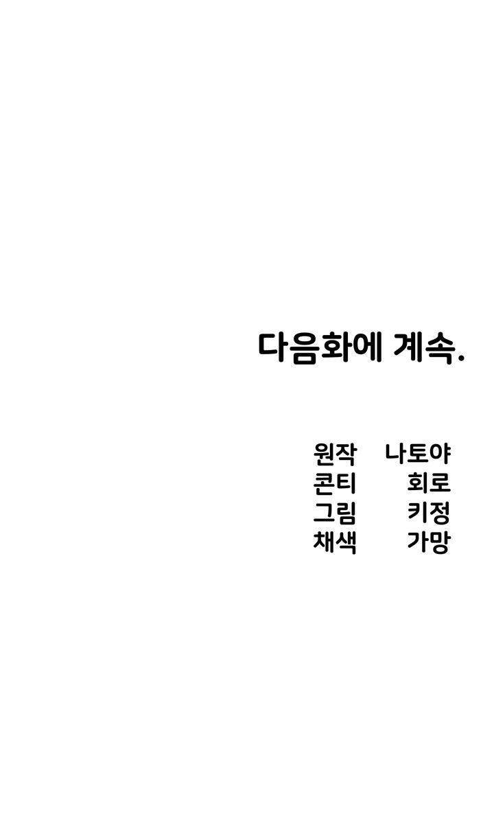 The Warrior Became an Academy Professor After Divorce Raw - Chapter 25 [photo 52] - MangaPorn