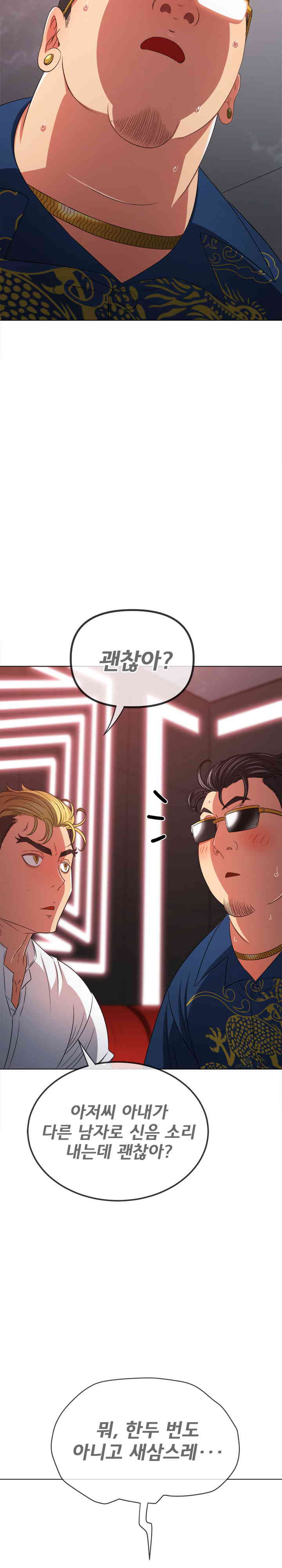 My High School Bully Raw - Chapter 217 [photo 4] - MangaPorn