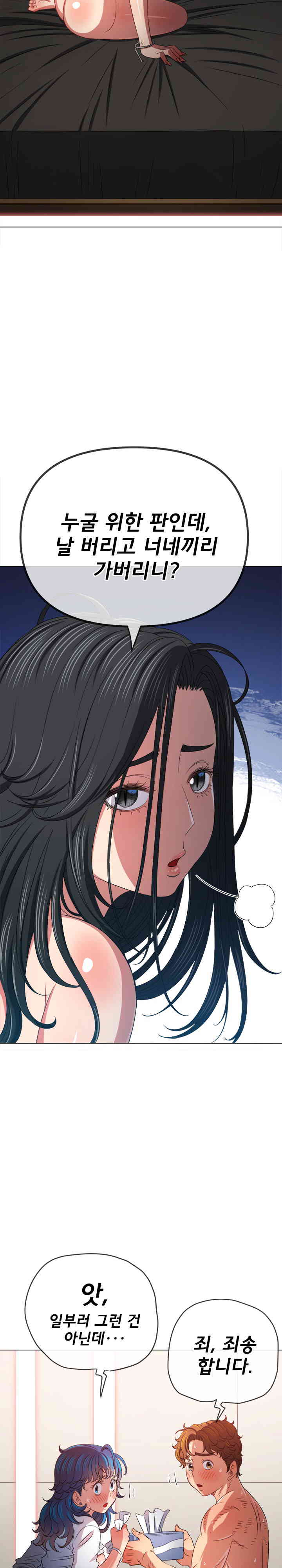 My High School Bully Raw - Chapter 218 [photo 23] - MangaPorn