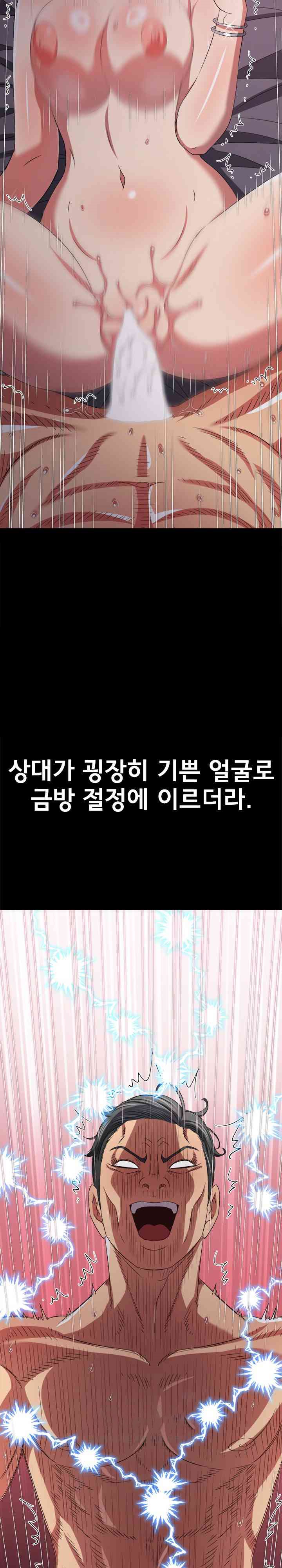 My High School Bully Raw - Chapter 219 [photo 4] - MangaPorn