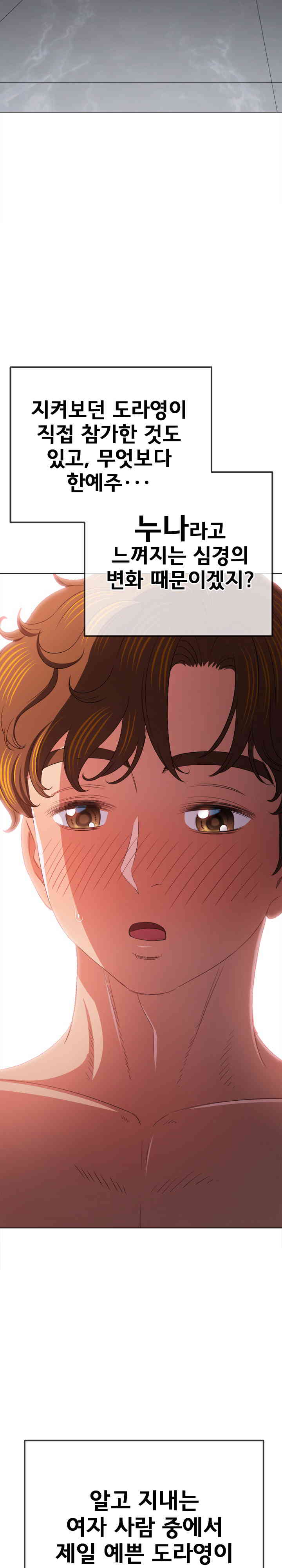 My High School Bully Raw - Chapter 221 [photo 15] - MangaPorn