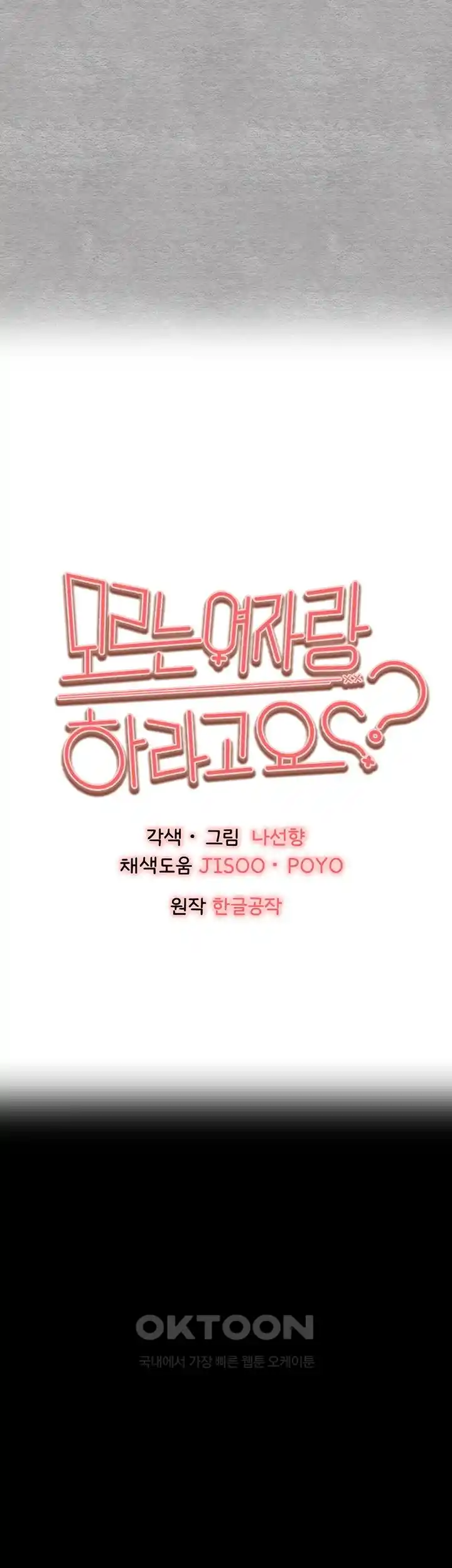 You Want to do it With a Woman You Don’t Know? Raw - Chapter 46 [photo 16] - MangaPorn