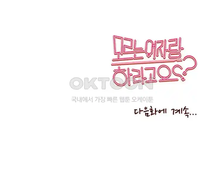 You Want to do it With a Woman You Don’t Know? Raw - Chapter 46 [photo 64] - MangaPorn