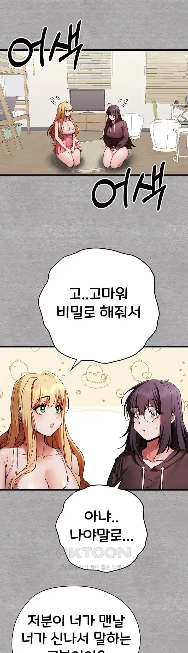 You Want to do it With a Woman You Don’t Know? Raw - Chapter 47 [photo 22] - MangaPorn