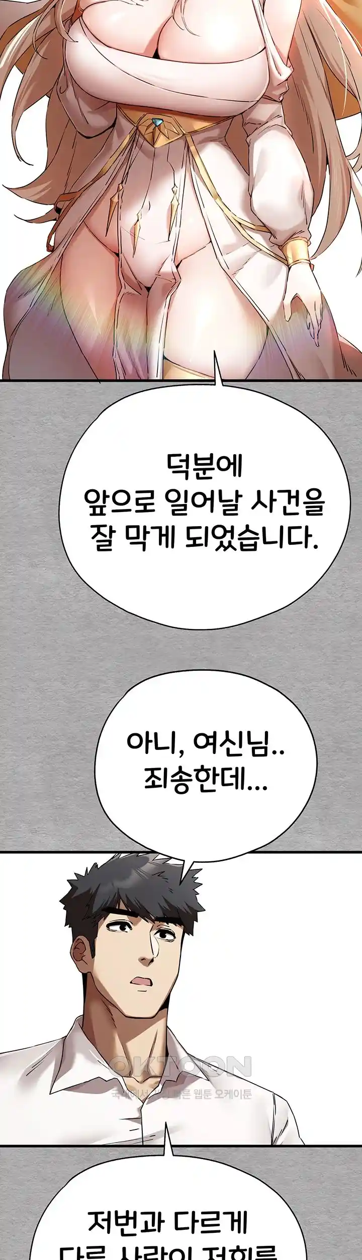 You Want to do it With a Woman You Don’t Know? Raw - Chapter 47 [photo 33] - MangaPorn