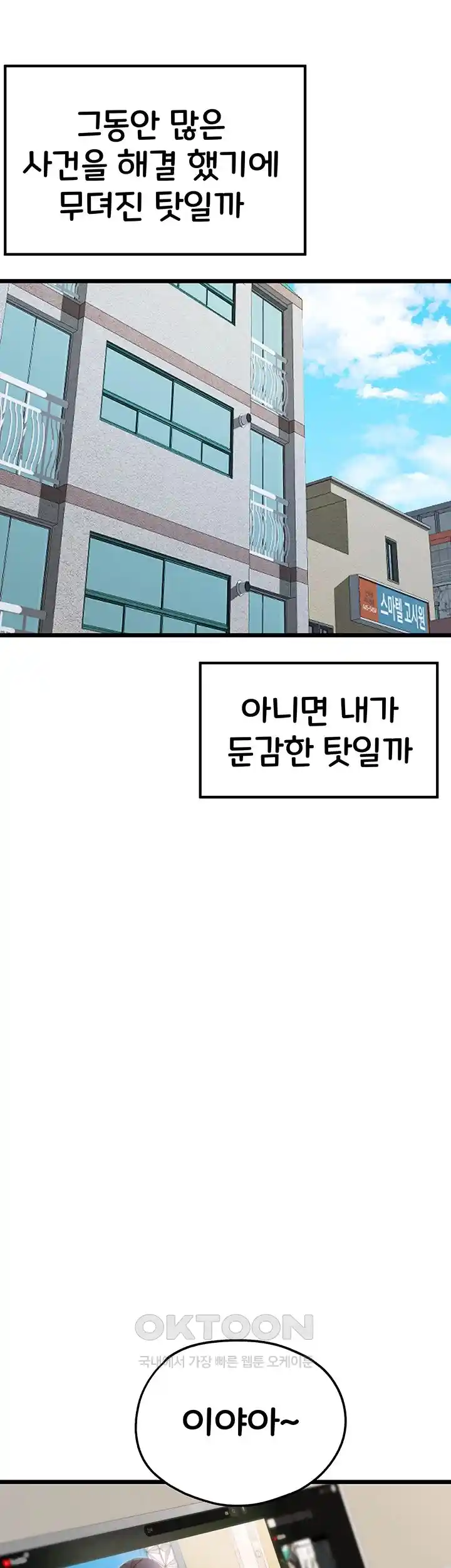 You Want to do it With a Woman You Don’t Know? Raw - Chapter 47 [photo 55] - MangaPorn