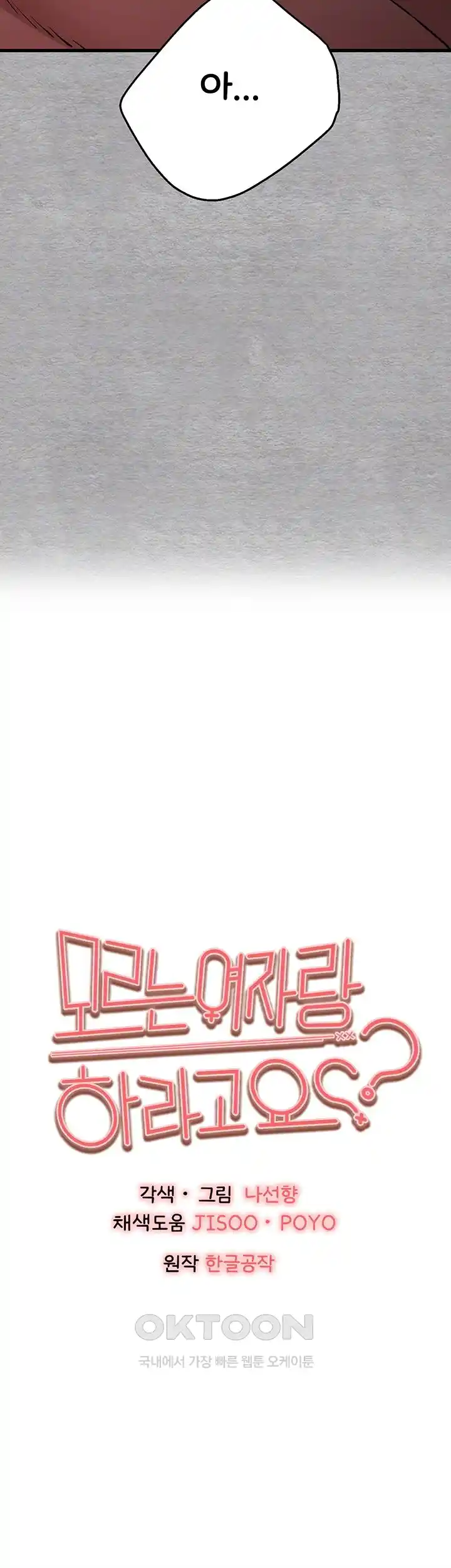 You Want to do it With a Woman You Don’t Know? Raw - Chapter 47 [photo 9] - MangaPorn