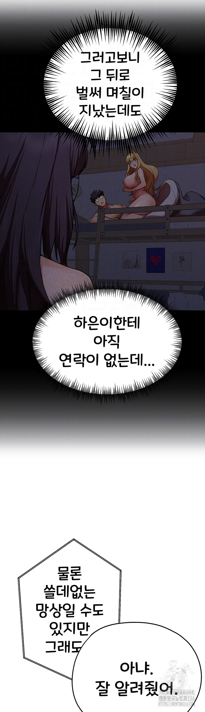 You Want to do it With a Woman You Don’t Know? Raw - Chapter 48 [photo 14] - MangaPorn