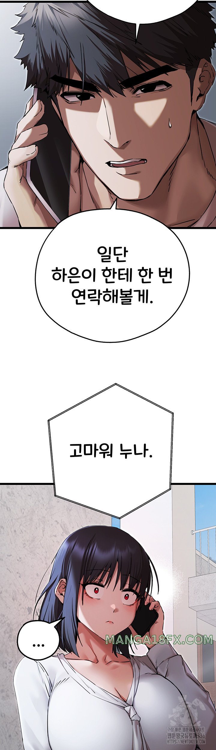 You Want to do it With a Woman You Don’t Know? Raw - Chapter 48 [photo 15] - MangaPorn