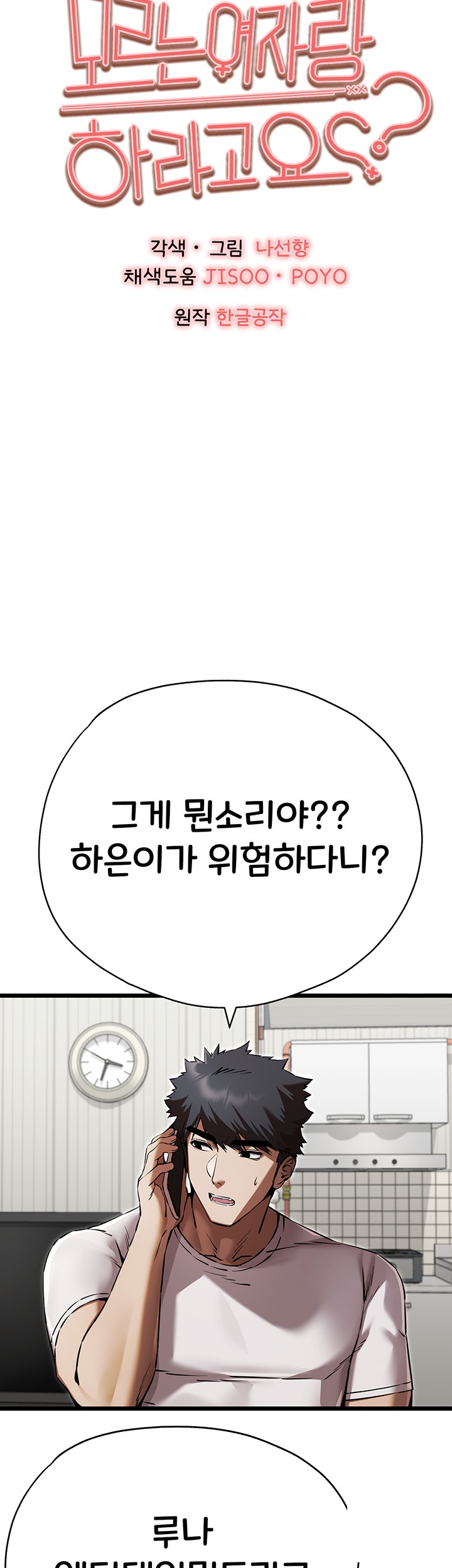 You Want to do it With a Woman You Don’t Know? Raw - Chapter 48 [photo 3] - MangaPorn