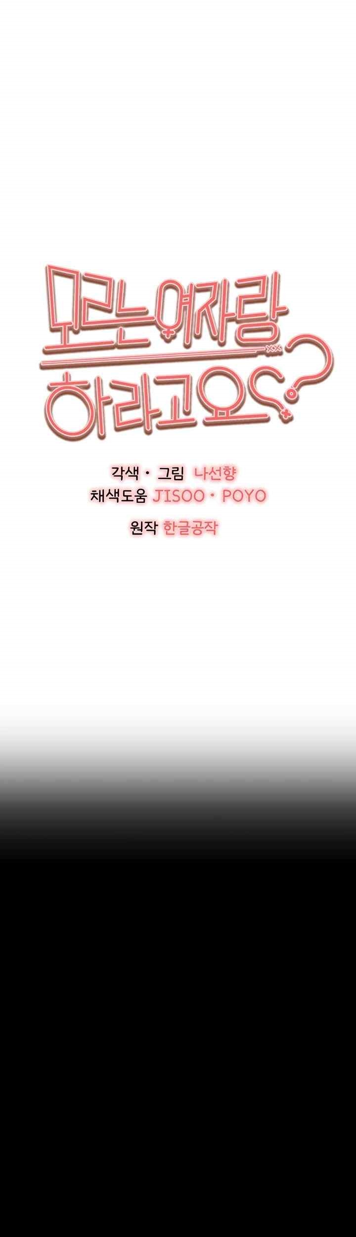 You Want to do it With a Woman You Don’t Know? Raw - Chapter 49 [photo 1] - MangaPorn