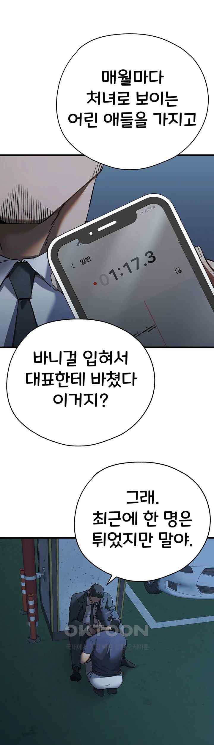 You Want to do it With a Woman You Don’t Know? Raw - Chapter 50 [photo 41] - MangaPorn