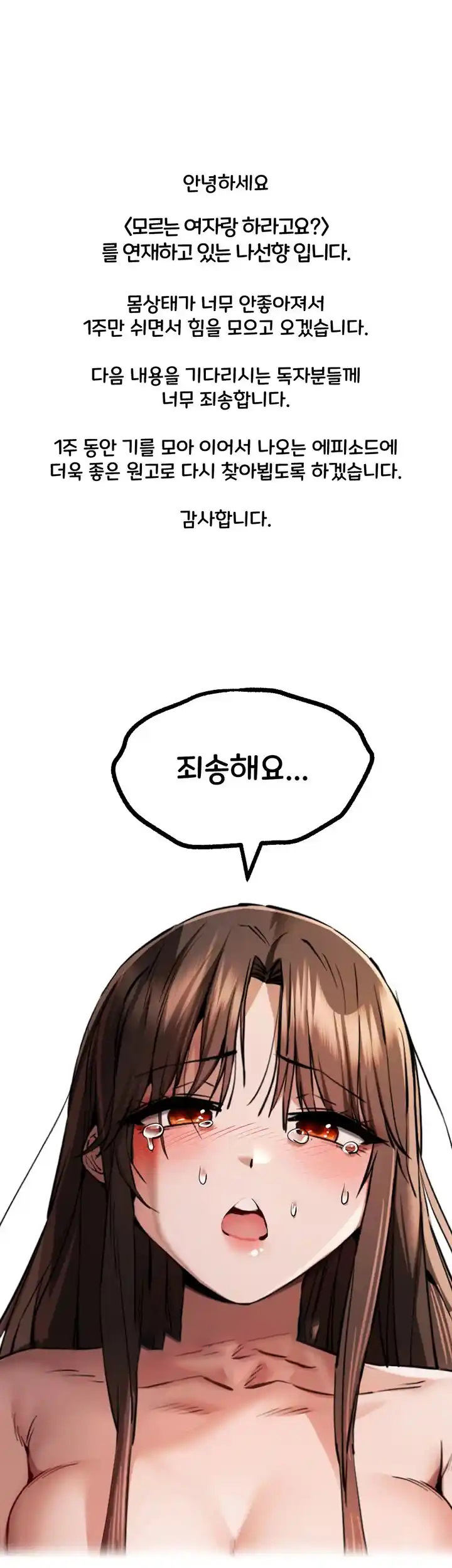 You Want to do it With a Woman You Don’t Know? Raw - Chapter 50.5 [photo 1] - MangaPorn