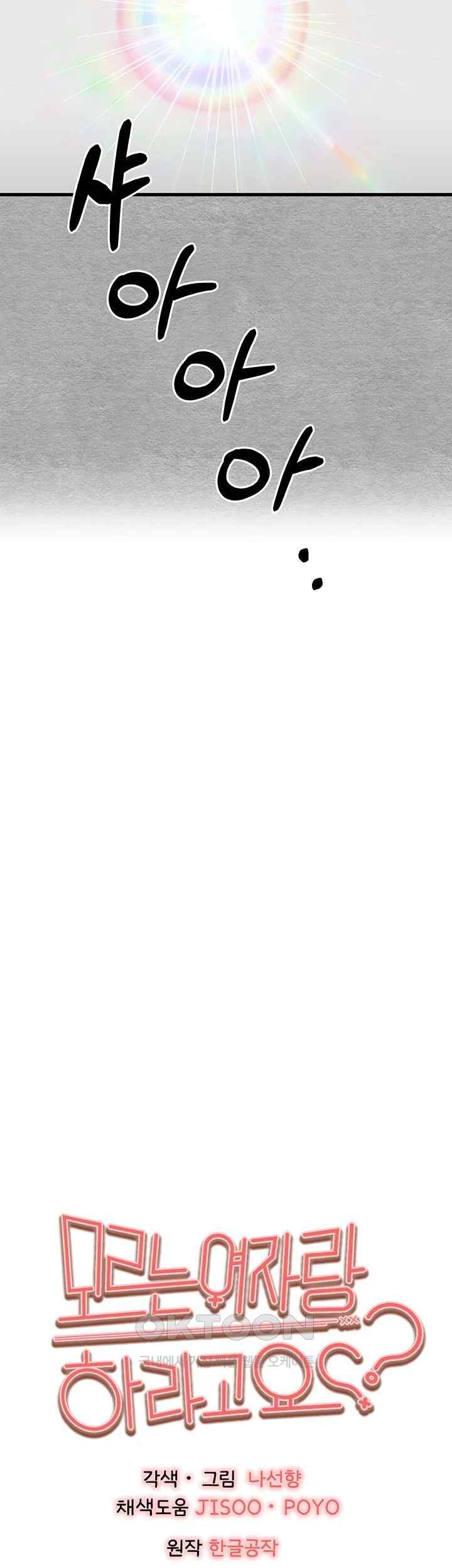 You Want to do it With a Woman You Don’t Know? Raw - Chapter 51 [photo 3] - MangaPorn