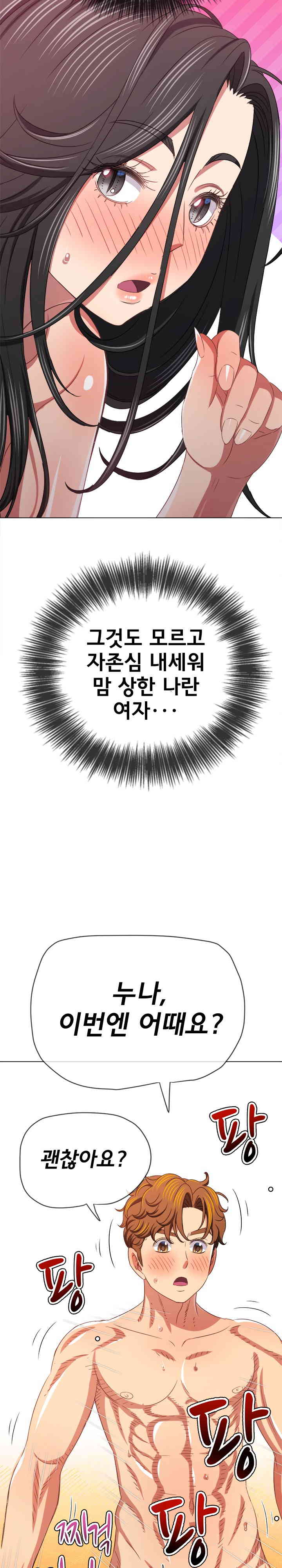 My High School Bully Raw - Chapter 222 [photo 28] - MangaPorn