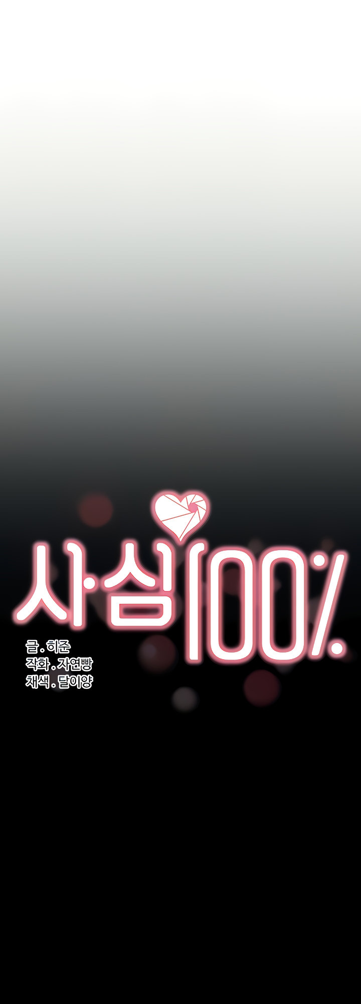 Selfishness 100% - Chapter 13 [photo 17] - MangaPorn