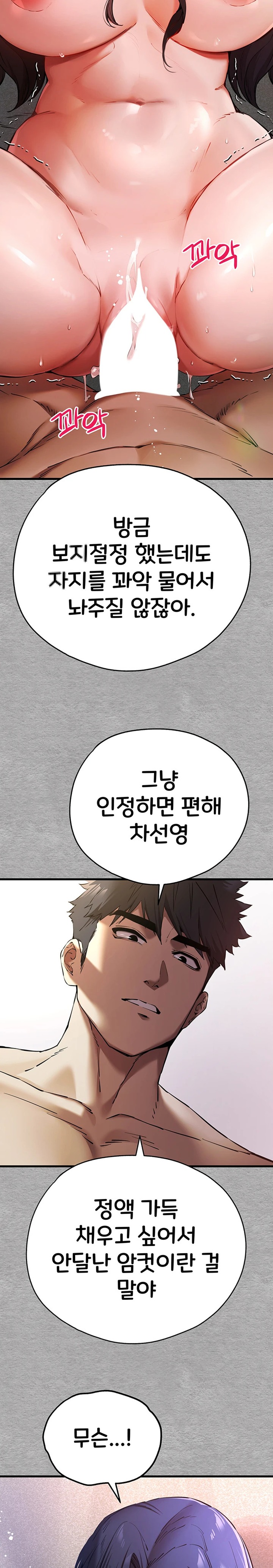 You Want to do it With a Woman You Don’t Know? Raw - Chapter 53 [photo 12] - MangaPorn