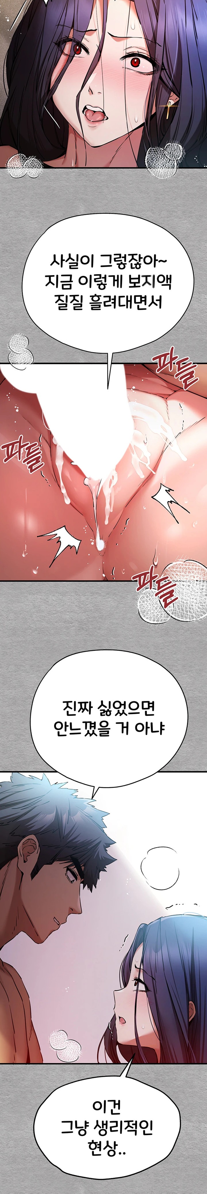 You Want to do it With a Woman You Don’t Know? Raw - Chapter 53 [photo 9] - MangaPorn