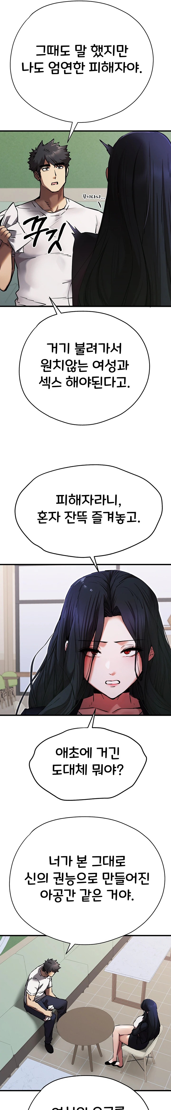 You Want to do it With a Woman You Don’t Know? Raw - Chapter 54 [photo 29] - MangaPorn