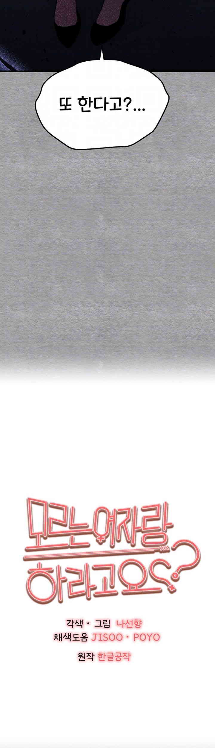 You Want to do it With a Woman You Don’t Know? Raw - Chapter 55 [photo 4] - MangaPorn