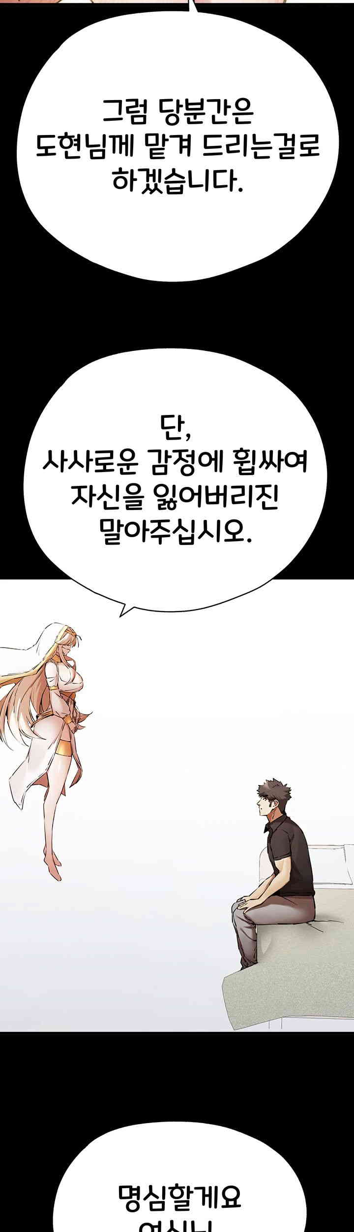 You Want to do it With a Woman You Don’t Know? Raw - Chapter 55 [photo 42] - MangaPorn