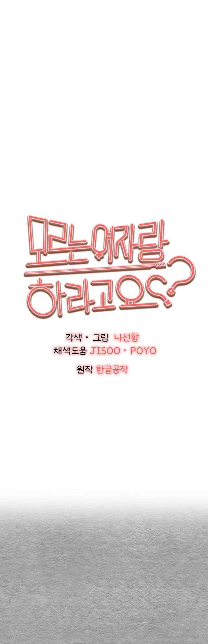 You Want to do it With a Woman You Don’t Know? Raw - Chapter 56 [photo 1] - MangaPorn